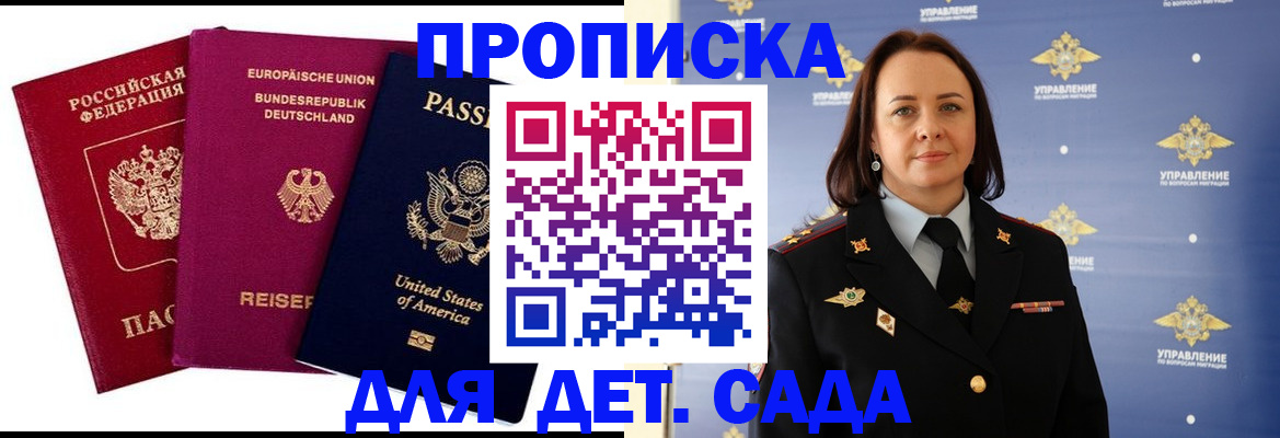 прописка законно в Бердске