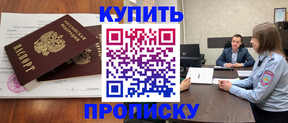 где прописаться в Бердске