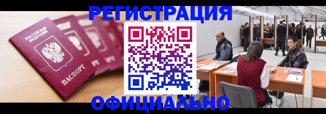 помощь в оформлении временной прописки в Бердске